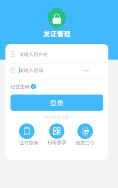 1.1-在发证管理APP登陆页面点击动态口令