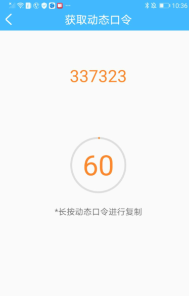 1.2-展示动态口令