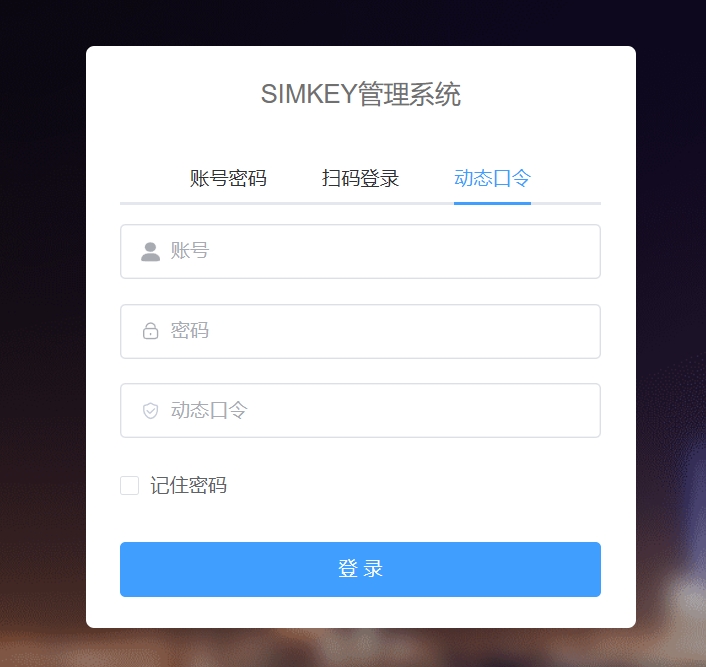 2-PC端点击动态口令，输入手机号、密码、验证码点击登录