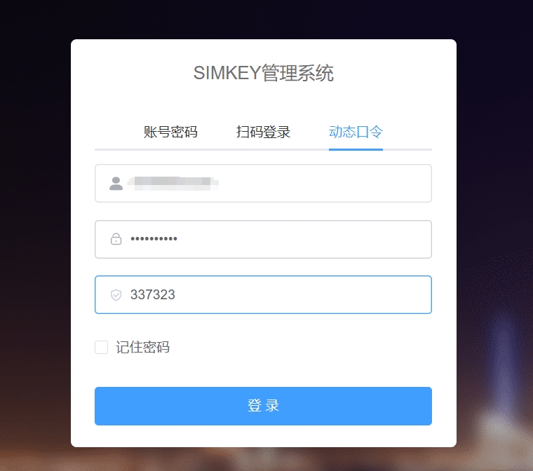 3-输入动态口令